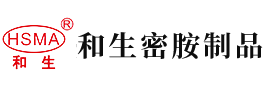 我今晚上要和少妇郭冬兰床上吊逼安徽省和生密胺制品有限公司